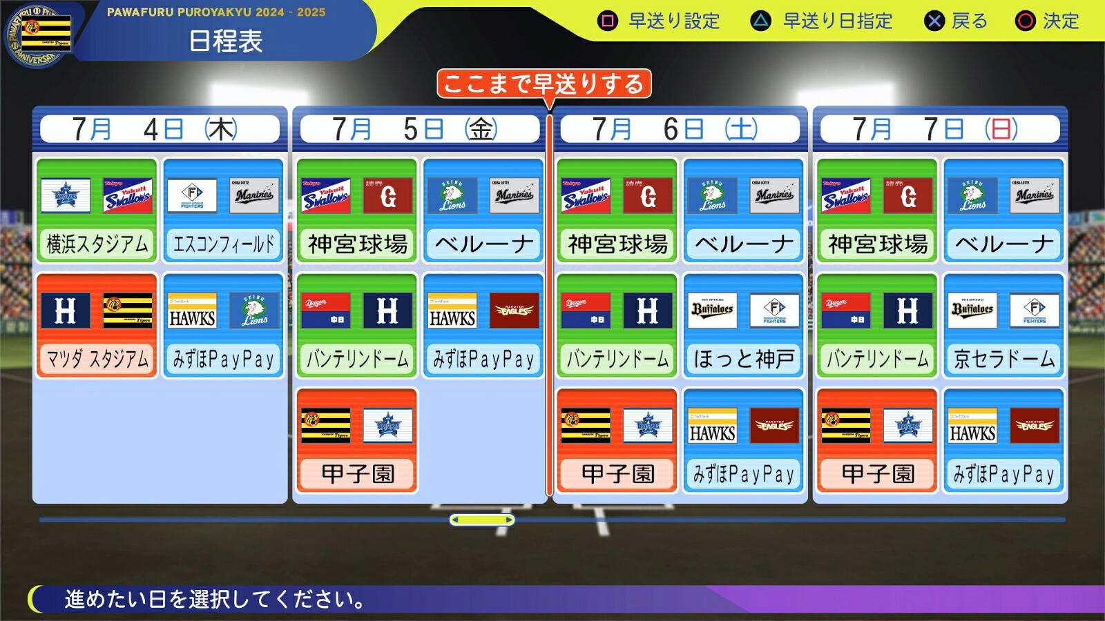 パワフルプロ野球2024-2025PS4版