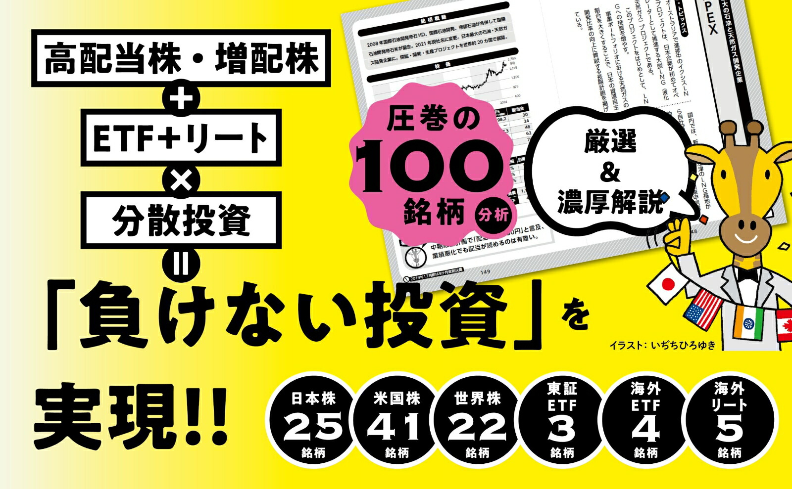 資産1.8億円＋年間配当金(手取り)240万円を実現！ おけいどん式「高配当株・増配株」ぐうたら投資大全 画像6