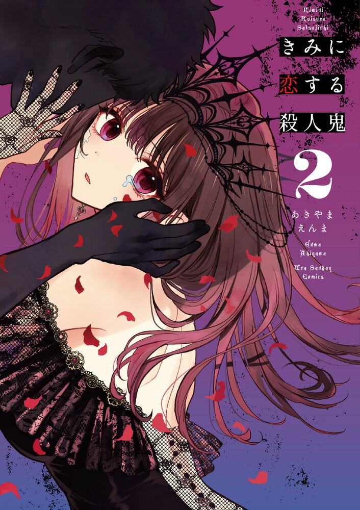 Koisuru Dai Akuma