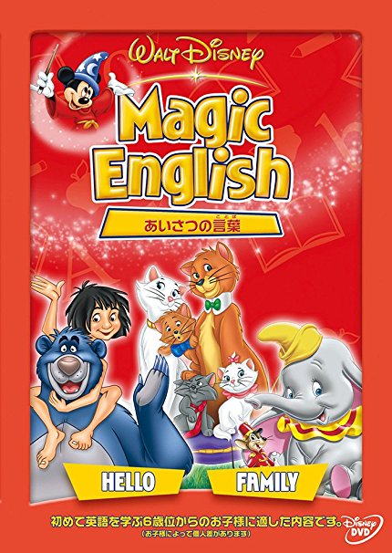 ディズニー マジック イングリッシュ 英語 DVD 冊子1〜9巻セット