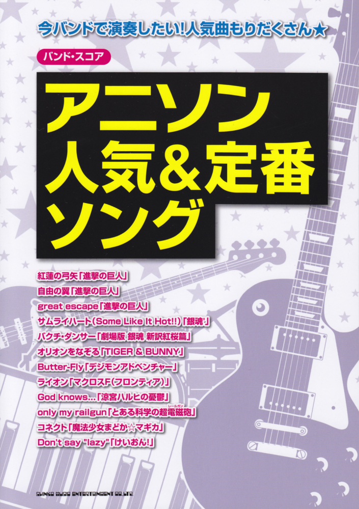 楽天ブックス アニソン人気 定番ソング 今バンドで演奏したい 人気曲もりだくさん クラフトーン 本