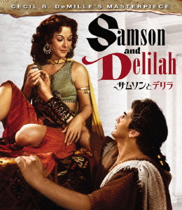 サムソンとデリラ リストア版【Blu-ray】画像