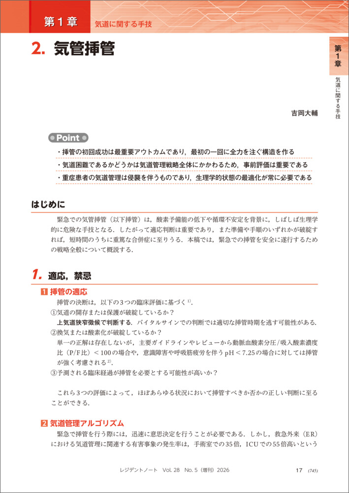 救急手技これだけは！（レジデントノート増刊）[片桐欧]