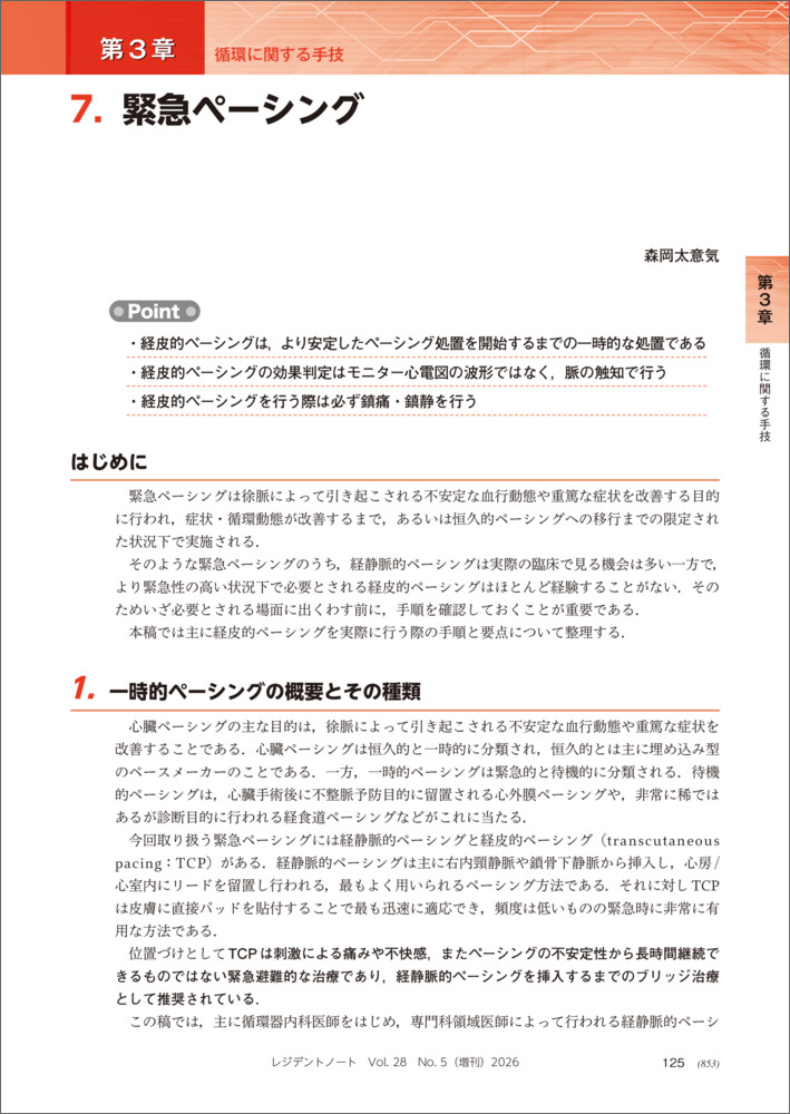 救急手技これだけは！（レジデントノート増刊）[片桐欧]