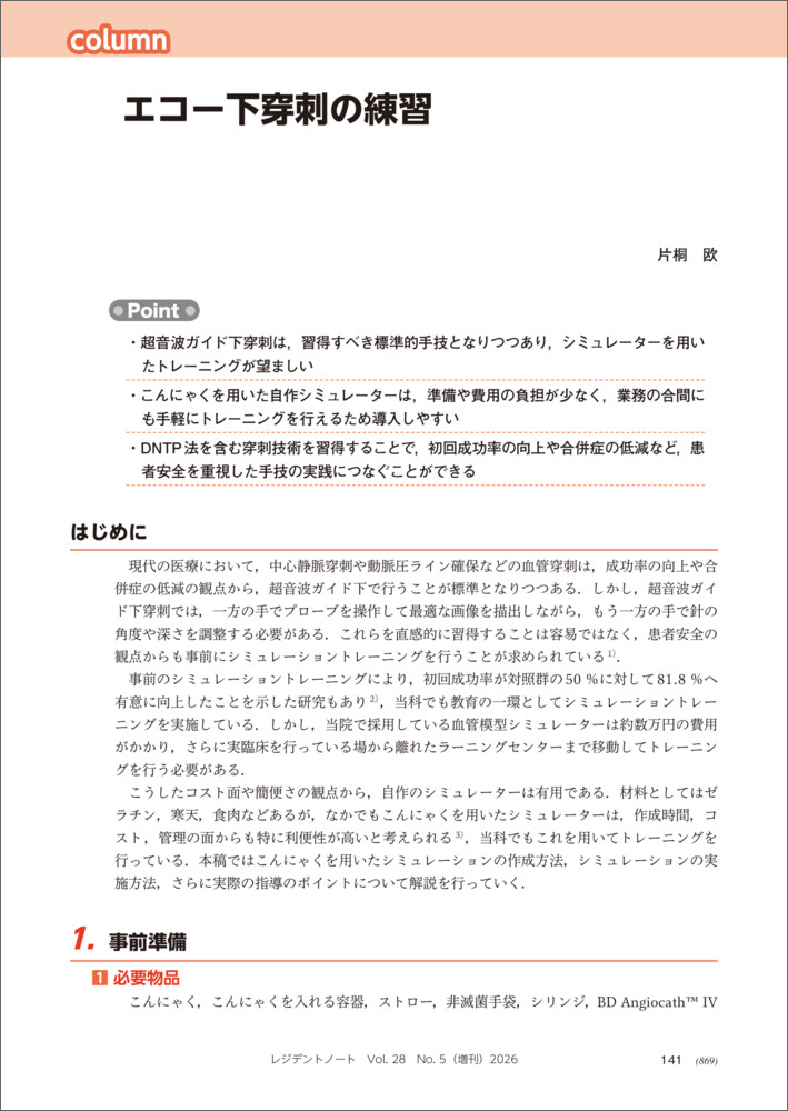 救急手技これだけは！（レジデントノート増刊）[片桐欧]