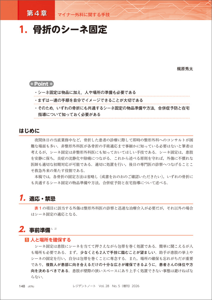 救急手技これだけは！（レジデントノート増刊）[片桐欧]