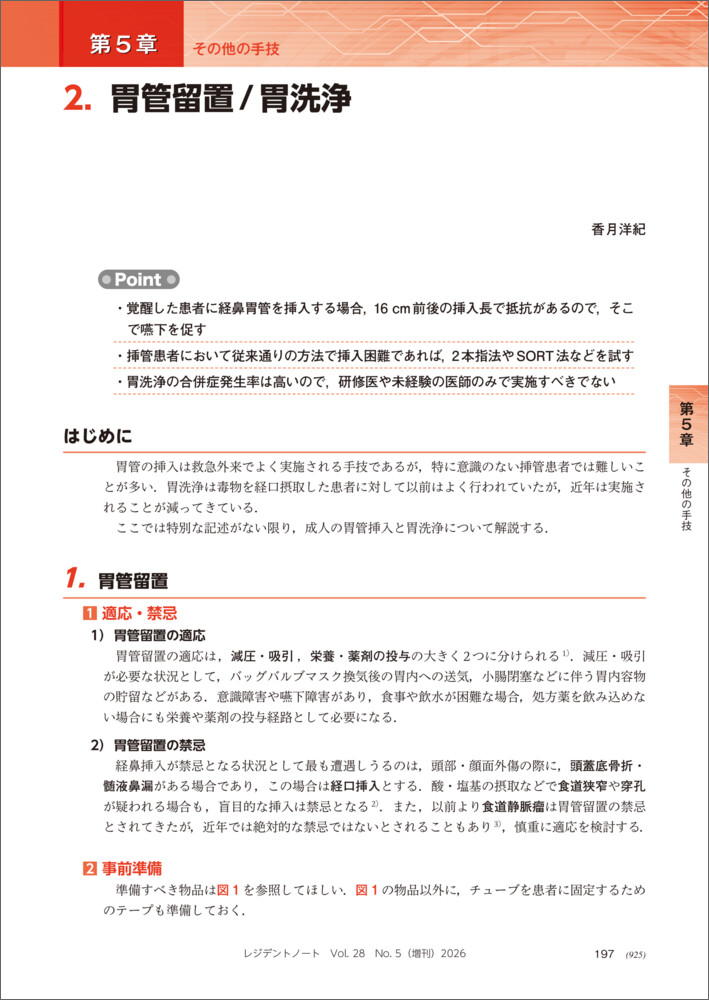救急手技これだけは！（レジデントノート増刊）[片桐欧]