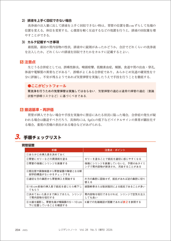 救急手技これだけは！（レジデントノート増刊）[片桐欧]