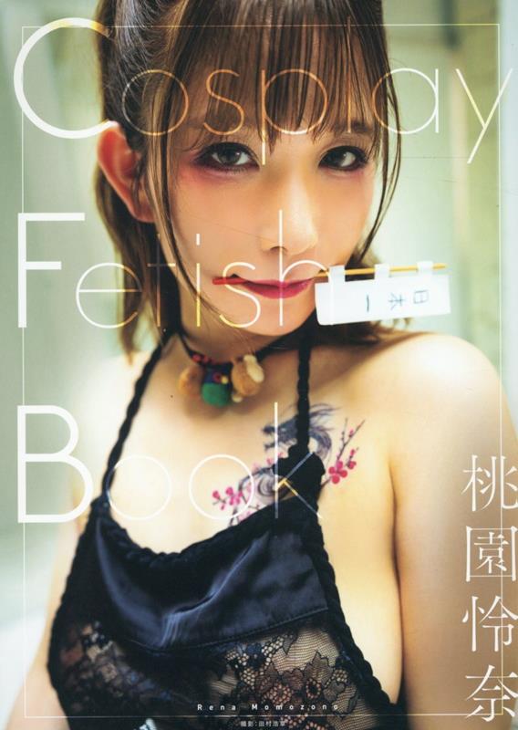 CosplayFetishBook桃園怜奈[田村浩章]