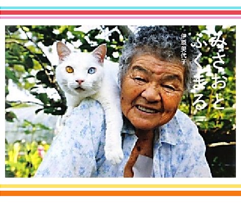 楽天ブックス 人気猫写真集2冊セット 伊原美代子 本