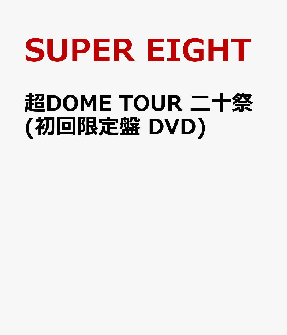 ĶDOMETOUR󽽺(DVD)[SUPEREIGHT]
