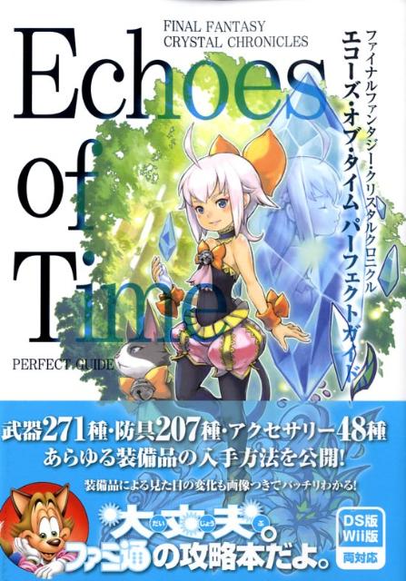 公式激安ファイナルファンタジー クリスタルクロニクル エコーズ オブ タイム ロング サイズ 光沢 ポスター 4種 アニメ ゲーム 販促 告知 その他