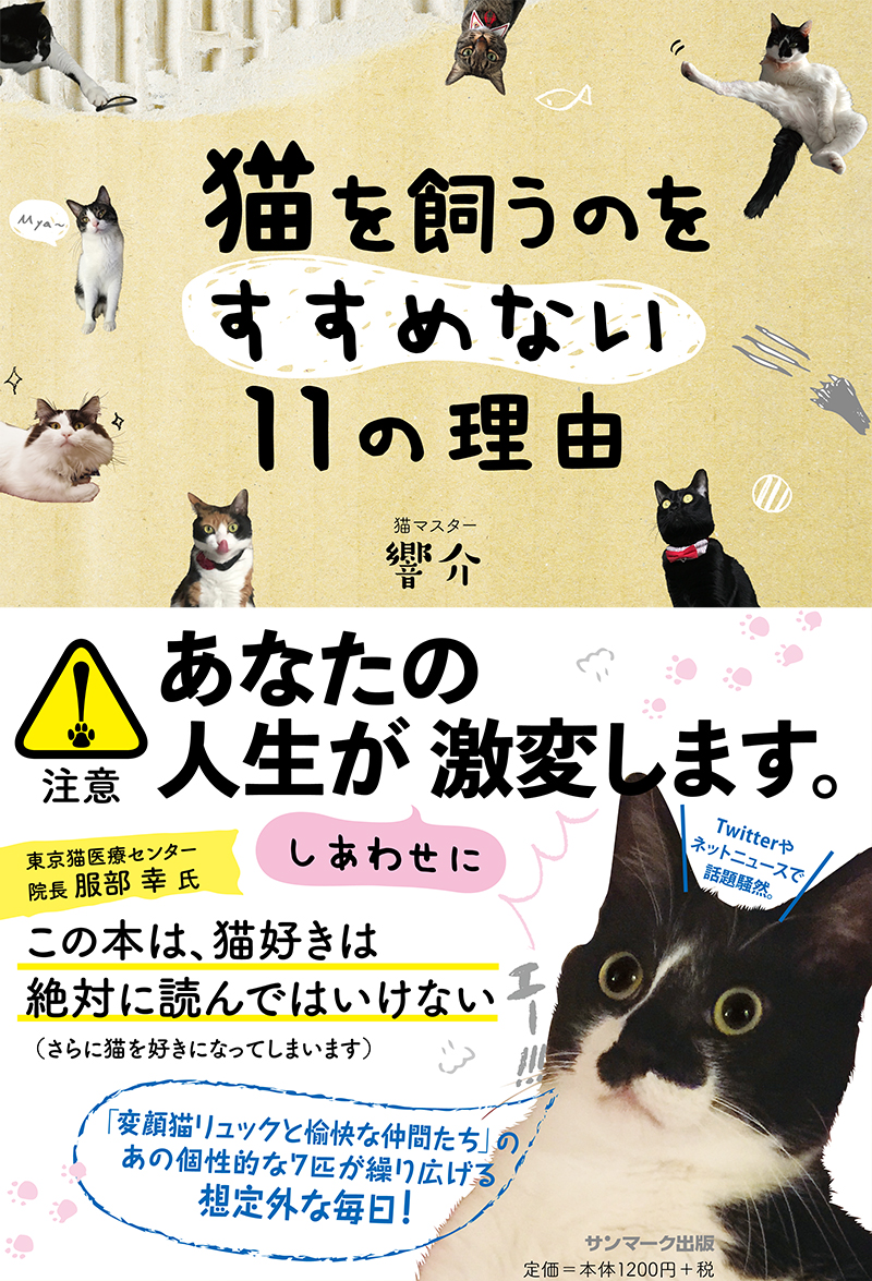 楽天ブックス 猫を飼うのをすすめない11の理由 響介 本