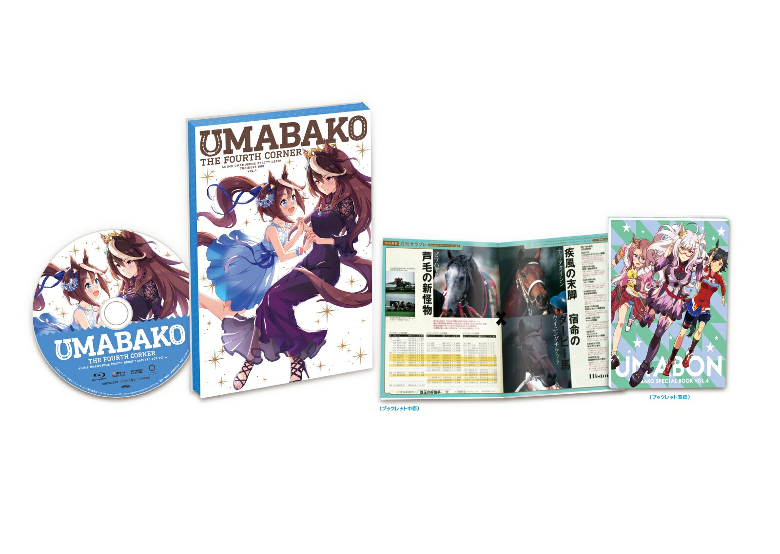 ブックス: 『ウマ箱』第4コーナー(アニメ「ウマ娘 プリティーダービー」トレーナーズBOX)【Blu-ray】 - 和氣あず未 - 4988104117533 : DVD