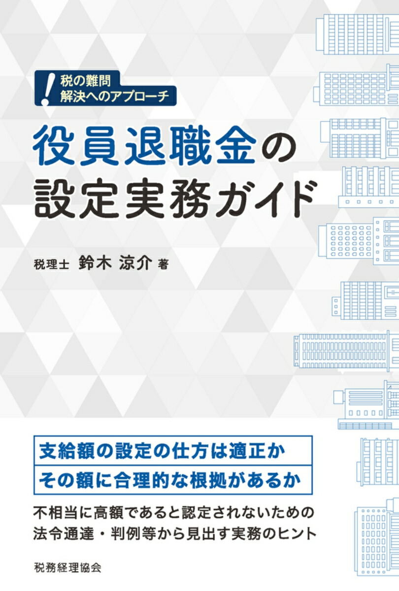 楽天市場】「役員報酬・賞与・退職金」「各種手当」中小企業の支給相場