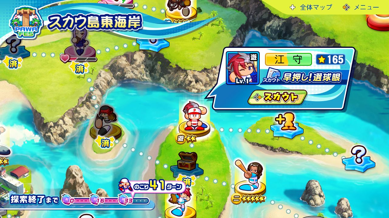 パワフルプロ野球2024-2025Switch版