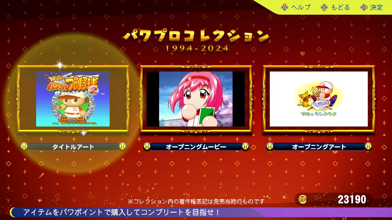 パワフルプロ野球2024-2025 Switch版