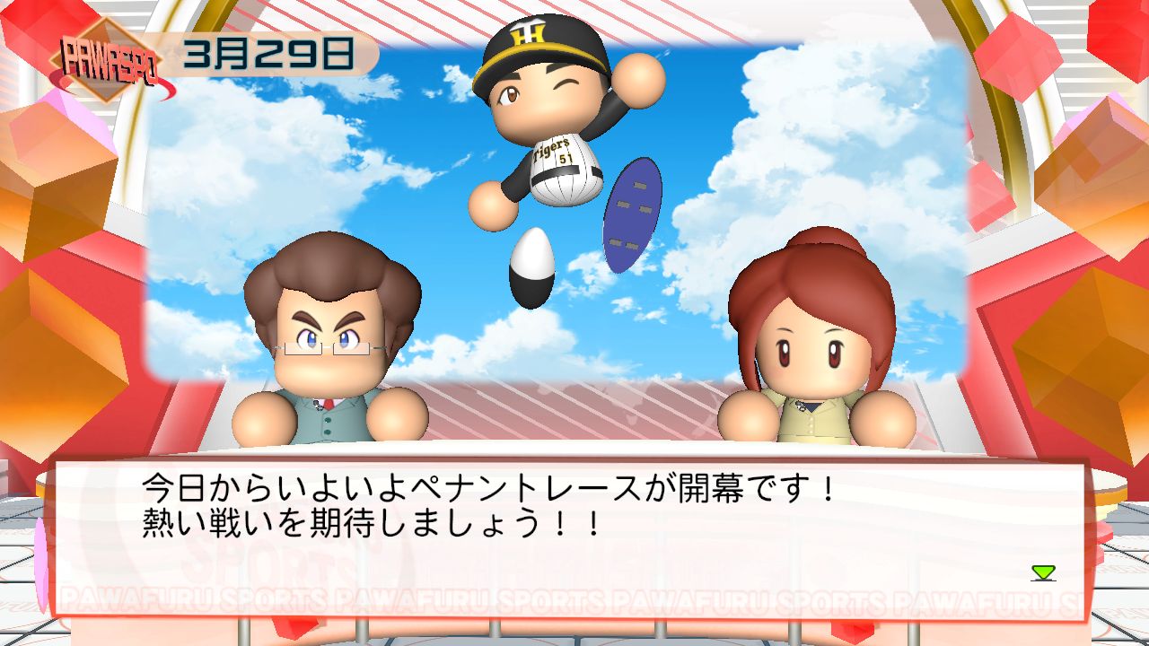 パワフルプロ野球2024-2025 Switch版
