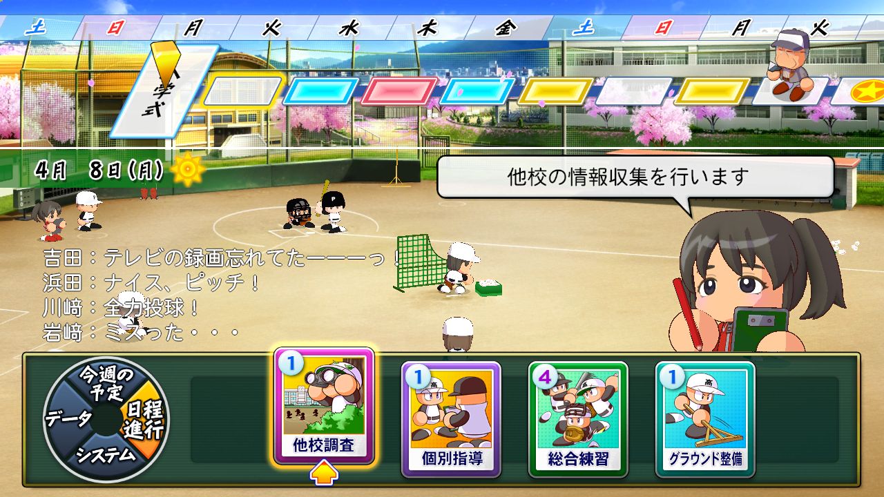 パワフルプロ野球2024-2025 Switch版