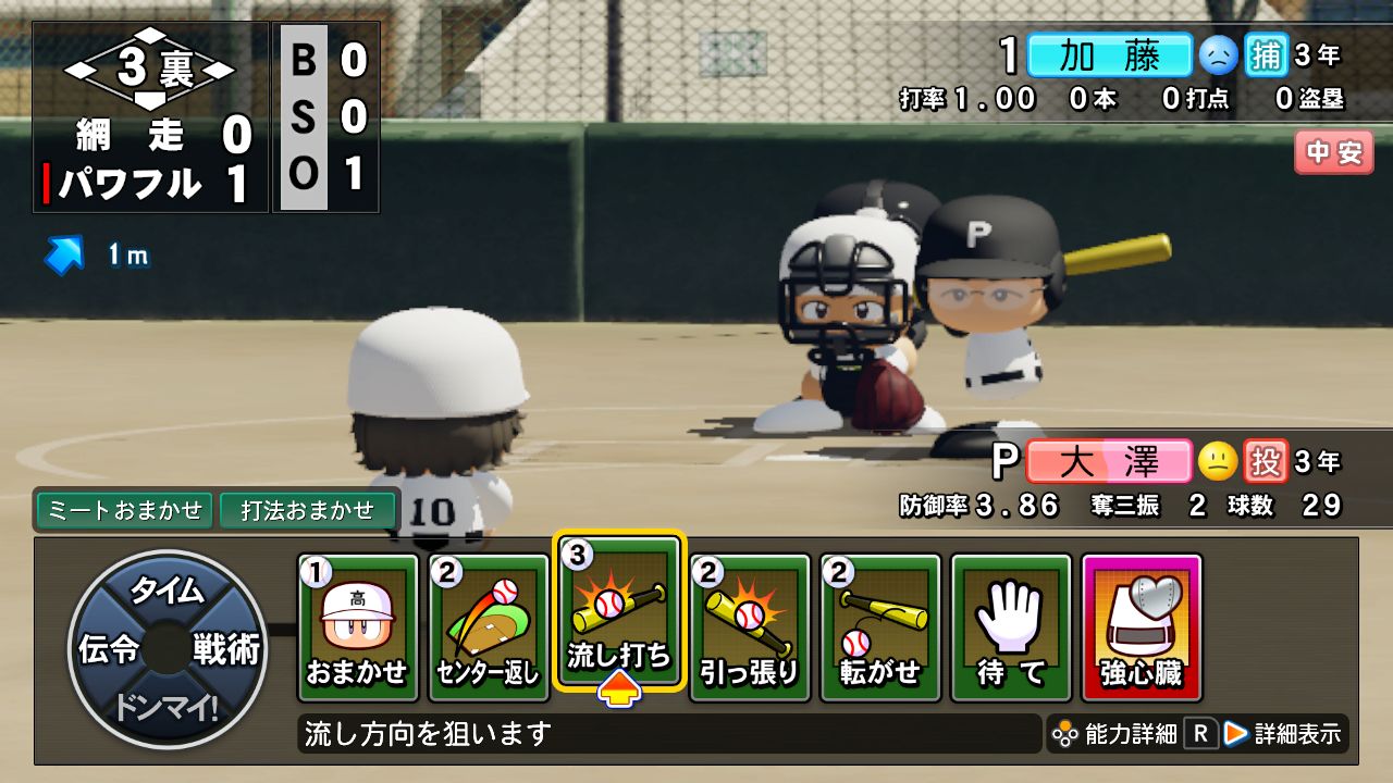 パワフルプロ野球2024-2025 Switch版