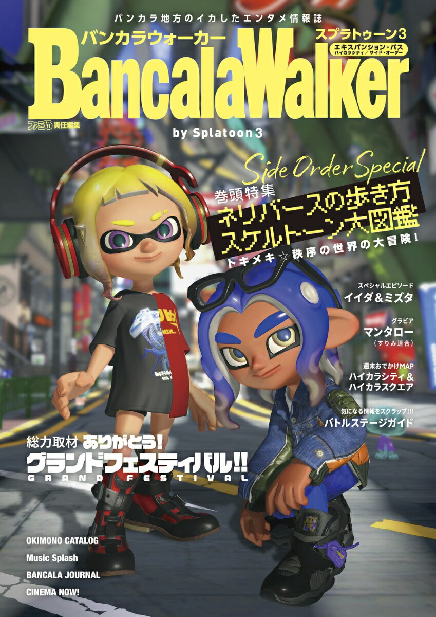 スプラトゥーン　1-13,15　バンカラ1,3 9784047337534_1_13.jpg