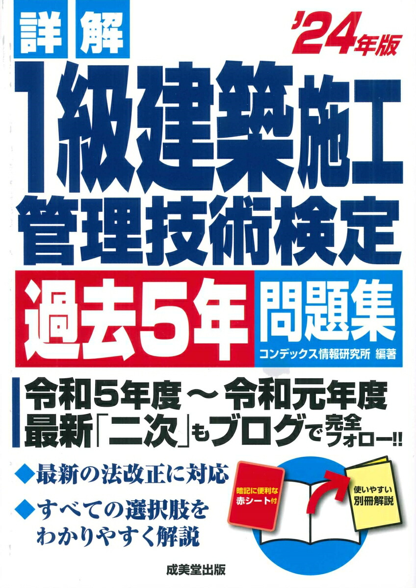 楽天ブックス: 詳解 1級建築施工管理技術検定過去5年問題集 '24年版 - コンデックス情報研究所 - 9784415237534 : 本