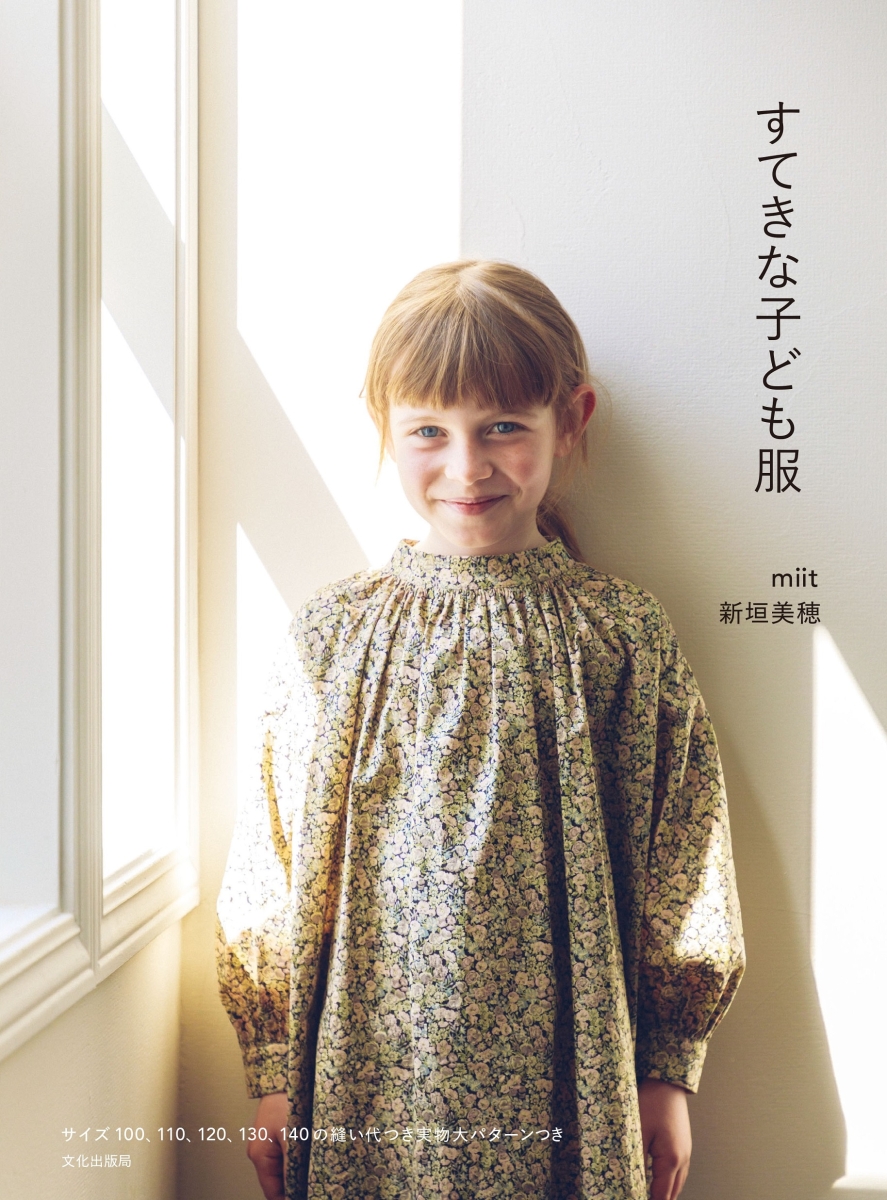 SALE／89%OFF】 ハンドメイド子ども服 パターン一覧表 tdh