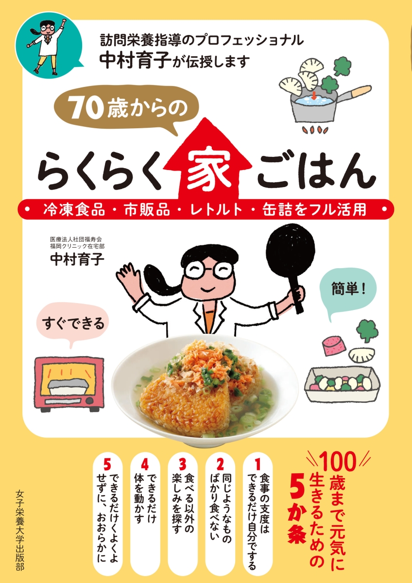 70歳からは超シンプル調理で「栄養がとれる」食事に変える