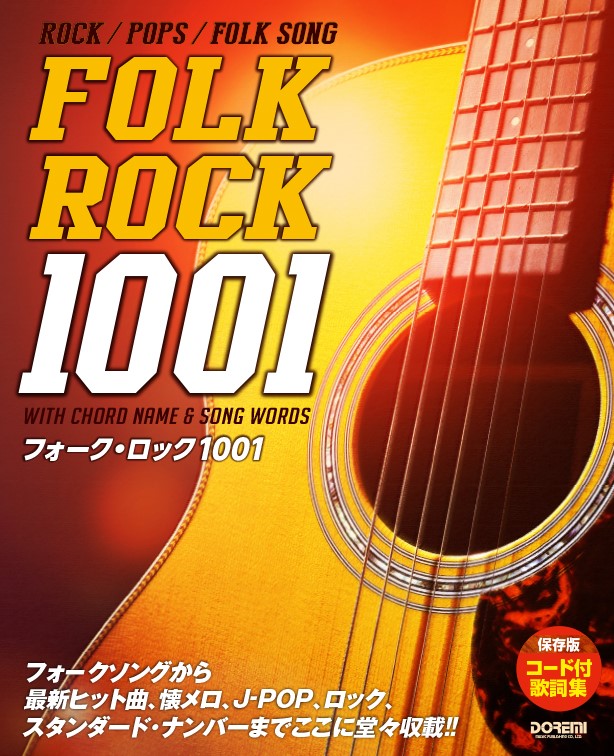 フォークロック1001 弾き語り 器材 | www.vinoflix.com