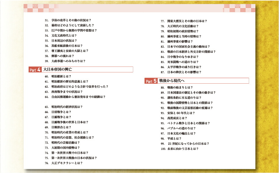 日英対訳日本の歴史[西海コエン]