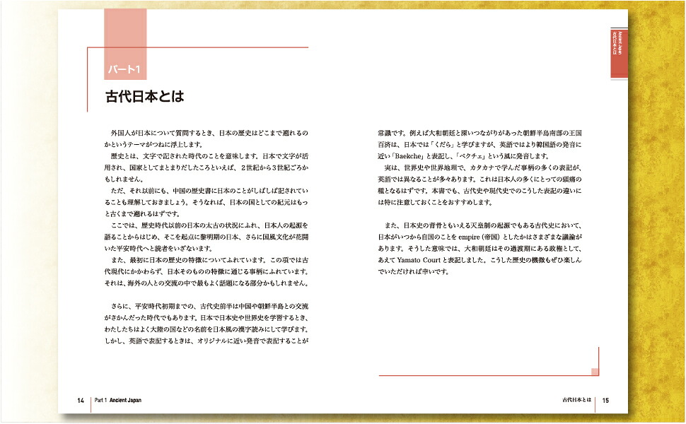 日英対訳日本の歴史[西海コエン]