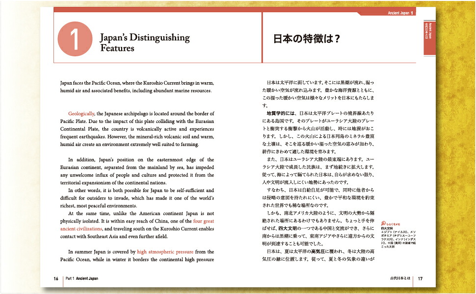 日英対訳日本の歴史[西海コエン]