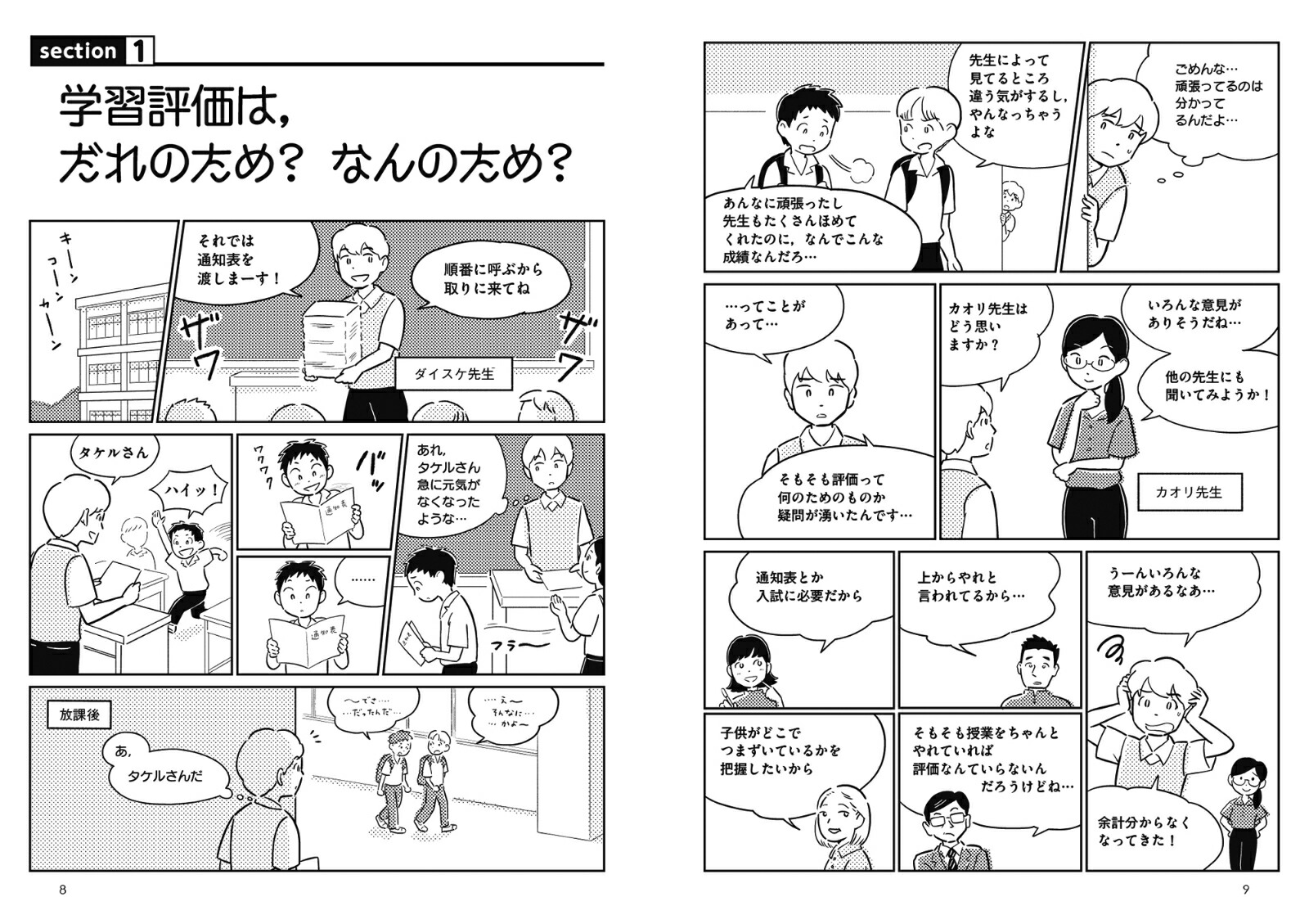 楽天ブックス ヤマ場をおさえる学習評価 小学校 深い学びを促す指導と評価の一体化入門 石井英真 本