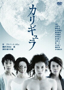 楽天ブックス カリギュラ 小栗旬 4988013567542 Dvd