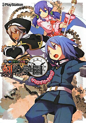 税込 送料無料 剣と魔法と学園モノ ２ザ コンプリ トガイド アート エンタメ Coolbeanzcoffeehouse Com