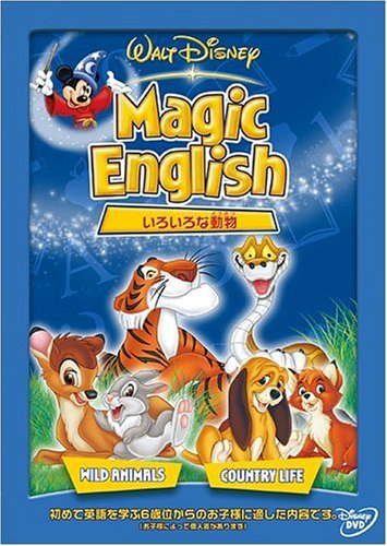 楽天ブックス: Magic English /いろいろな動物 【Disneyzone】 - (教材