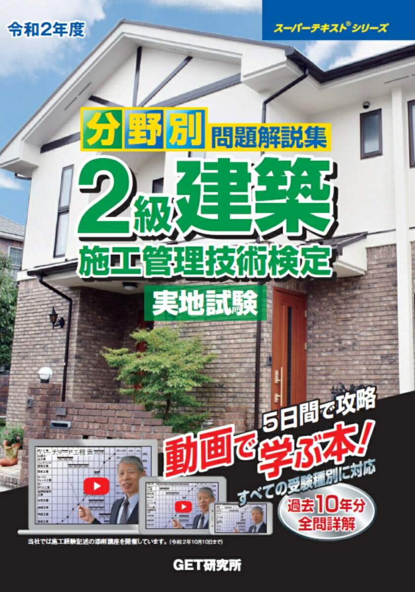 楽天ブックス 令和2年度 分野別 問題解説集 2級建築施工管理技術検定 実地試験 森野 安信 本