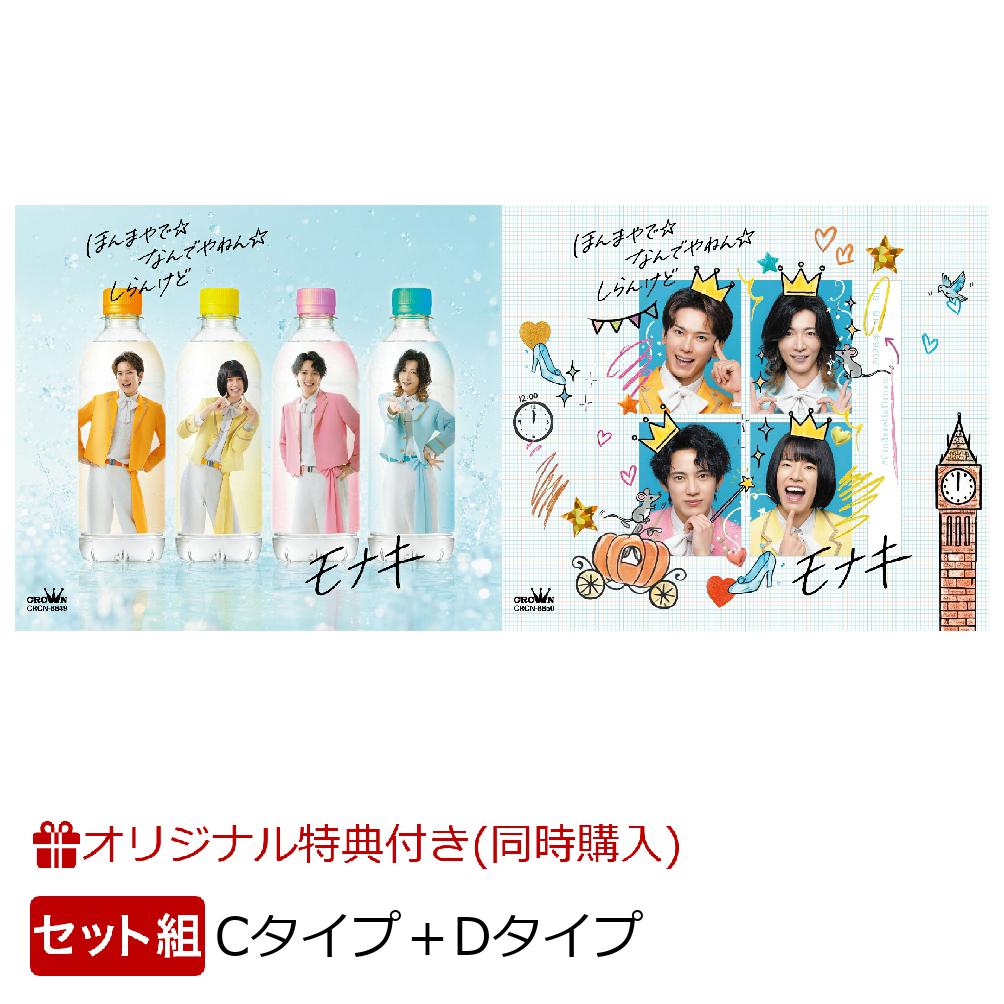 モナキ サカイJr. グッズセット 楽天ブックス: 【楽天ブックス限定同時購入特典】ほんまやで☆なんでや