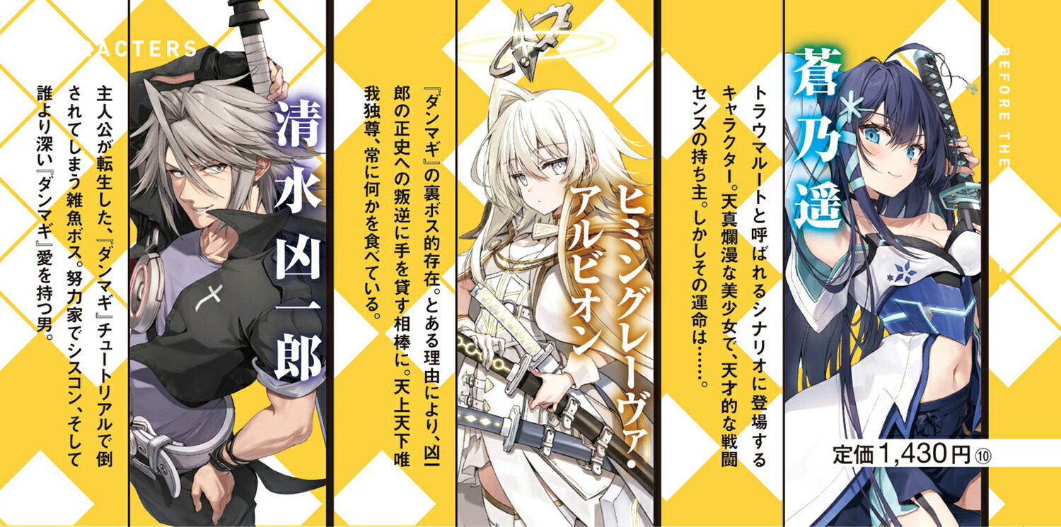 楽天ブックス: チュートリアルが始まる前に ボスキャラ達を破滅させない為に俺ができる幾つかの事（1） - 高橋 炬燵