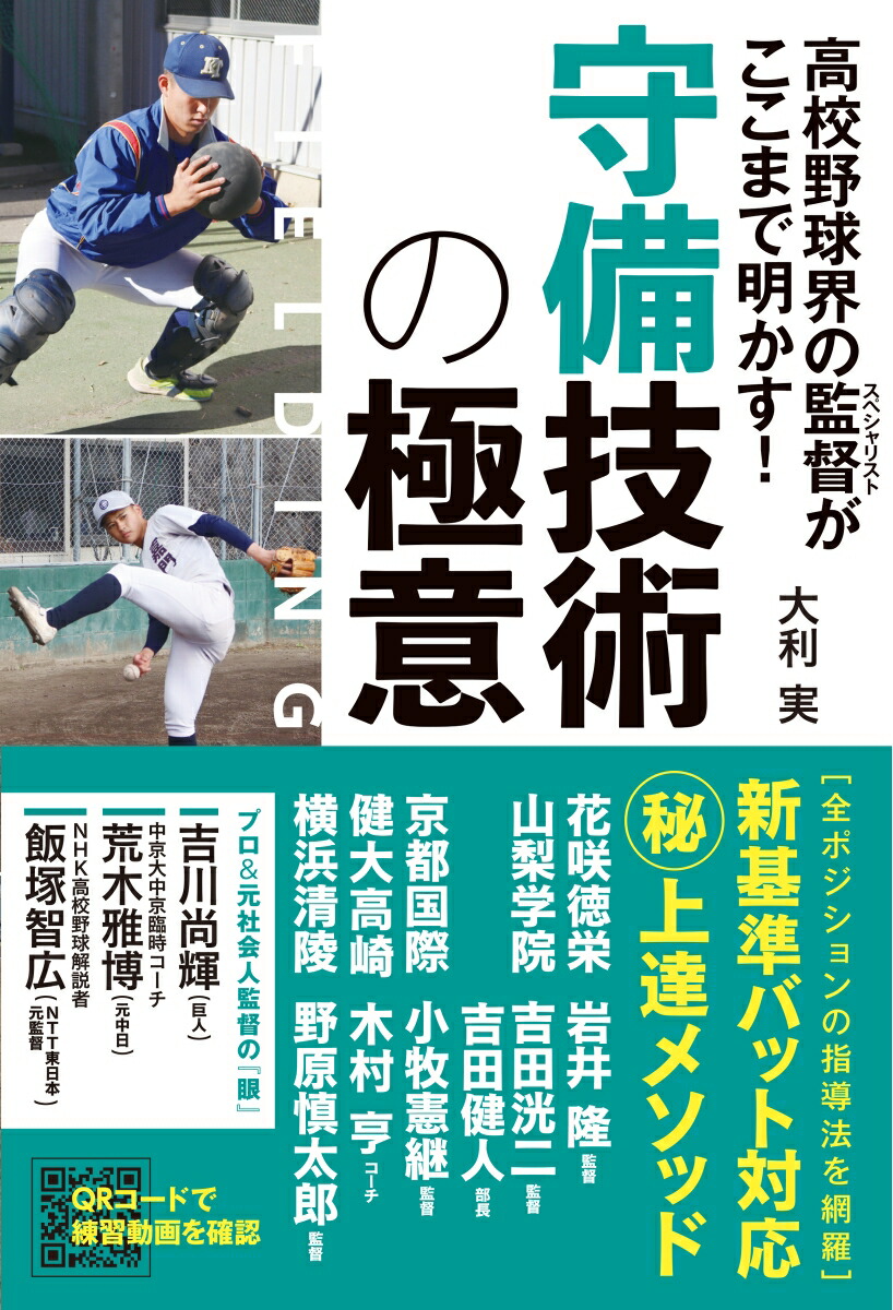 高校野球　実戦守備コーチング　全2枚 高校野球 実戦守備コーチング ～9人が連動する“攻める”守備の