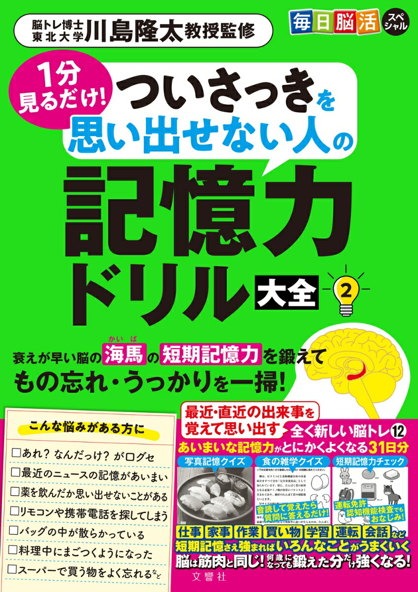楽天市場】【31日分の脳トレ】毎日脳活スペシャル 1分見るだけ