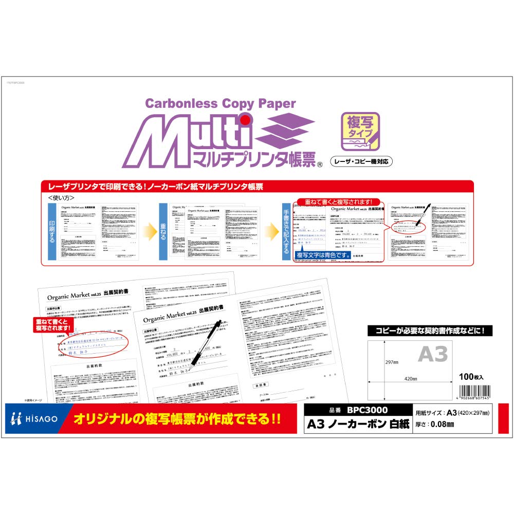 楽天ブックス ヒサゴ 帳票 マルチプリンタ A3 複写式 ノーカーボン 白紙 100枚 Bpc3000 帳票 4902668607545 本