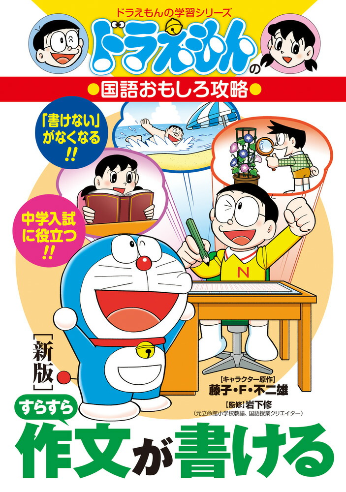 ［新版］すらすら作文が書ける画像