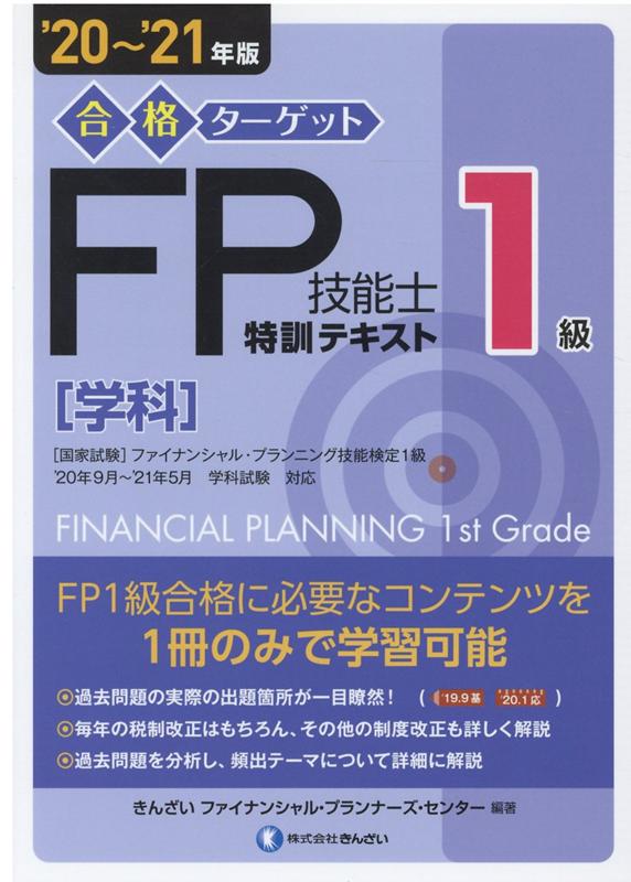 ６冊セット】FP1級 合格テキスト全編DVD付 本 参考書 本 参考書 新作