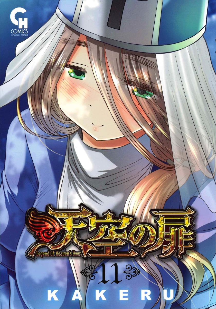 楽天市場】[新品]天空の扉 (1-22巻 最新刊) 全巻セット : 漫画全巻