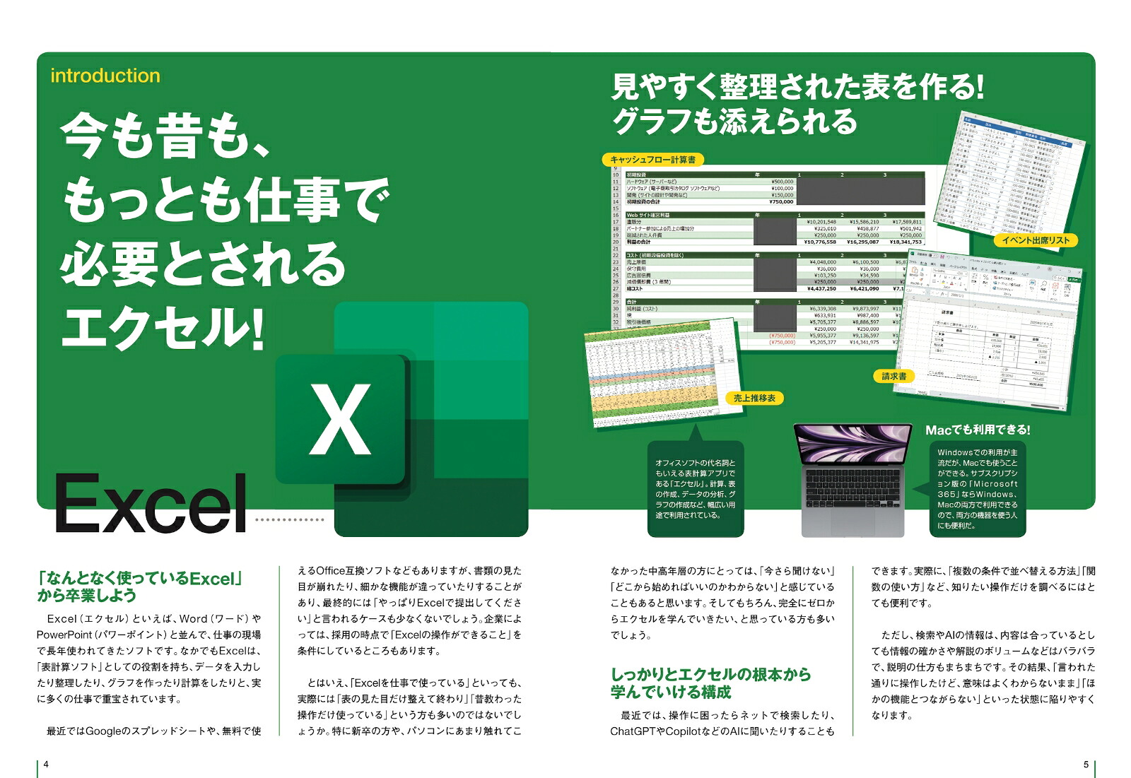 超初心者対応版これだけでOK！仕事に使えるエクセル[ラケータ]