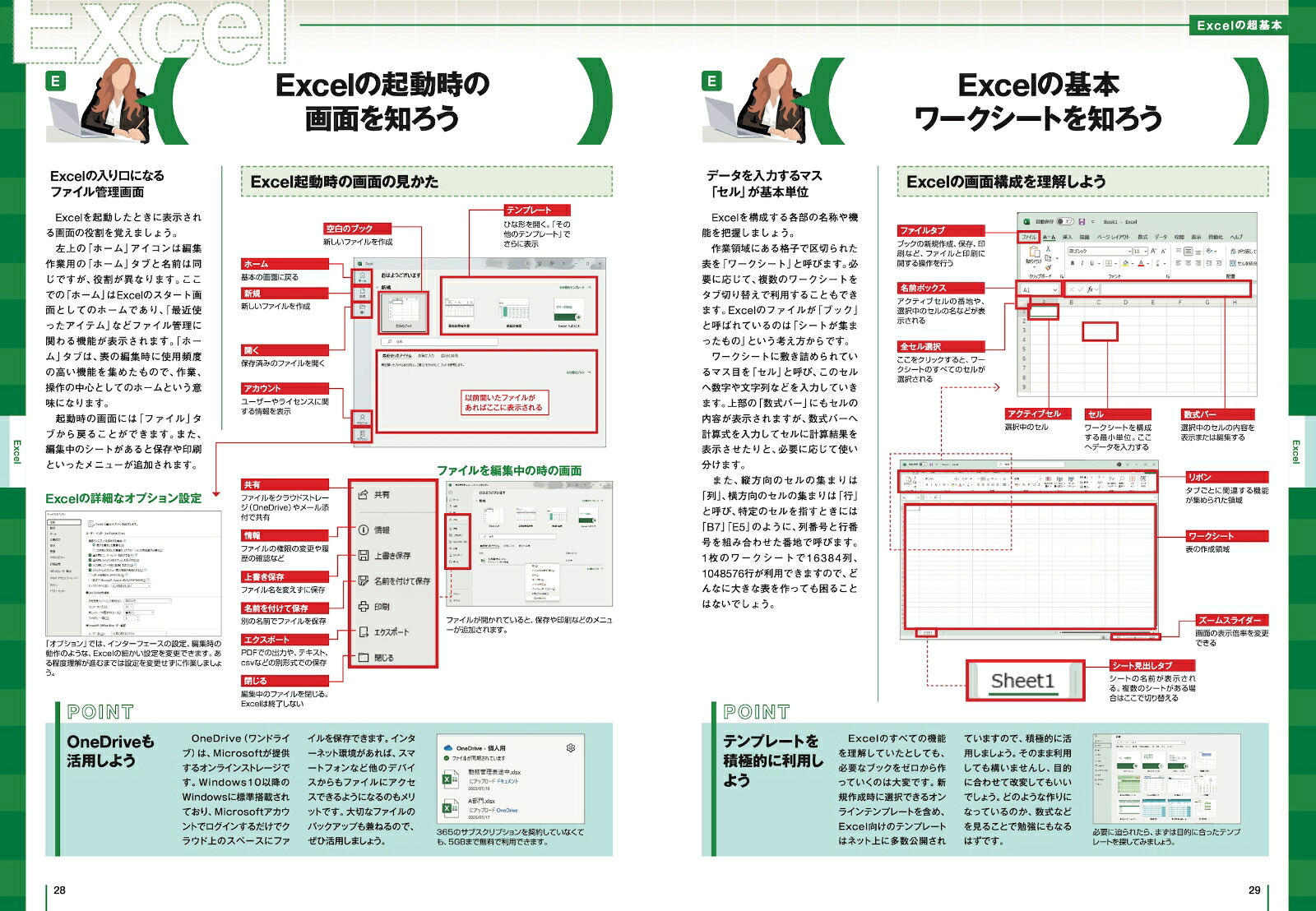 超初心者対応版これだけでOK！仕事に使えるエクセル[ラケータ]
