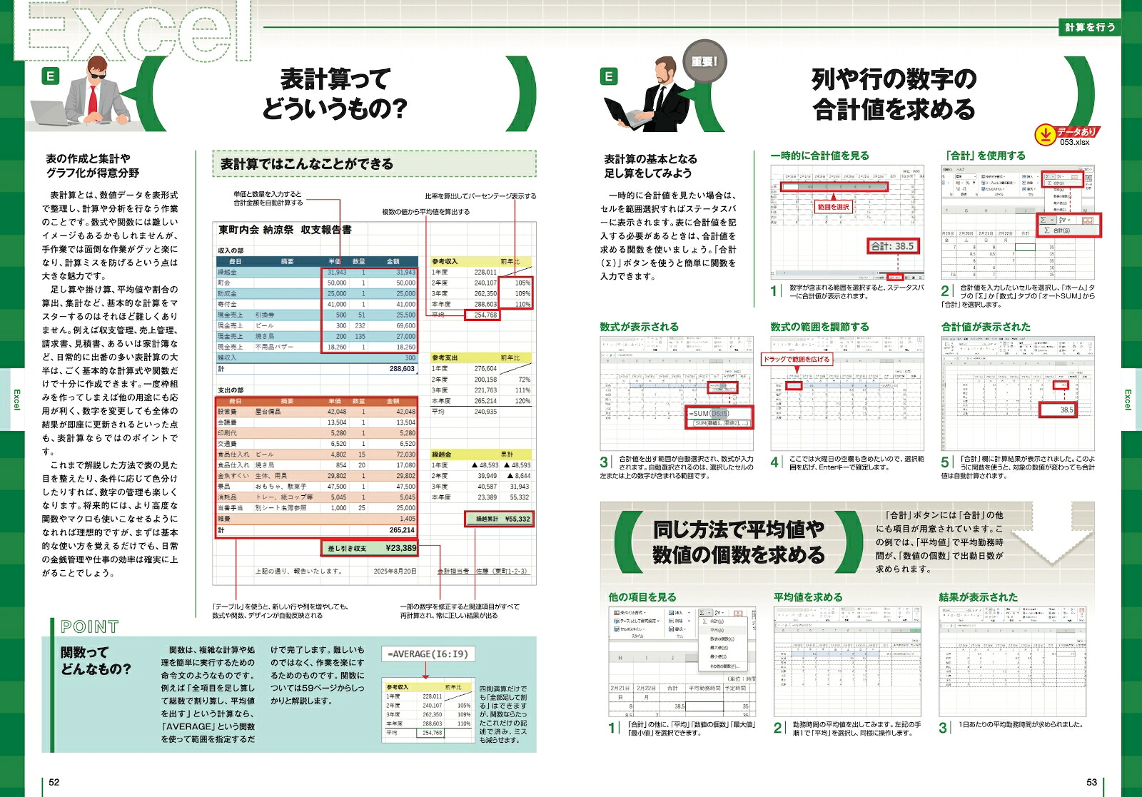 超初心者対応版これだけでOK！仕事に使えるエクセル[ラケータ]