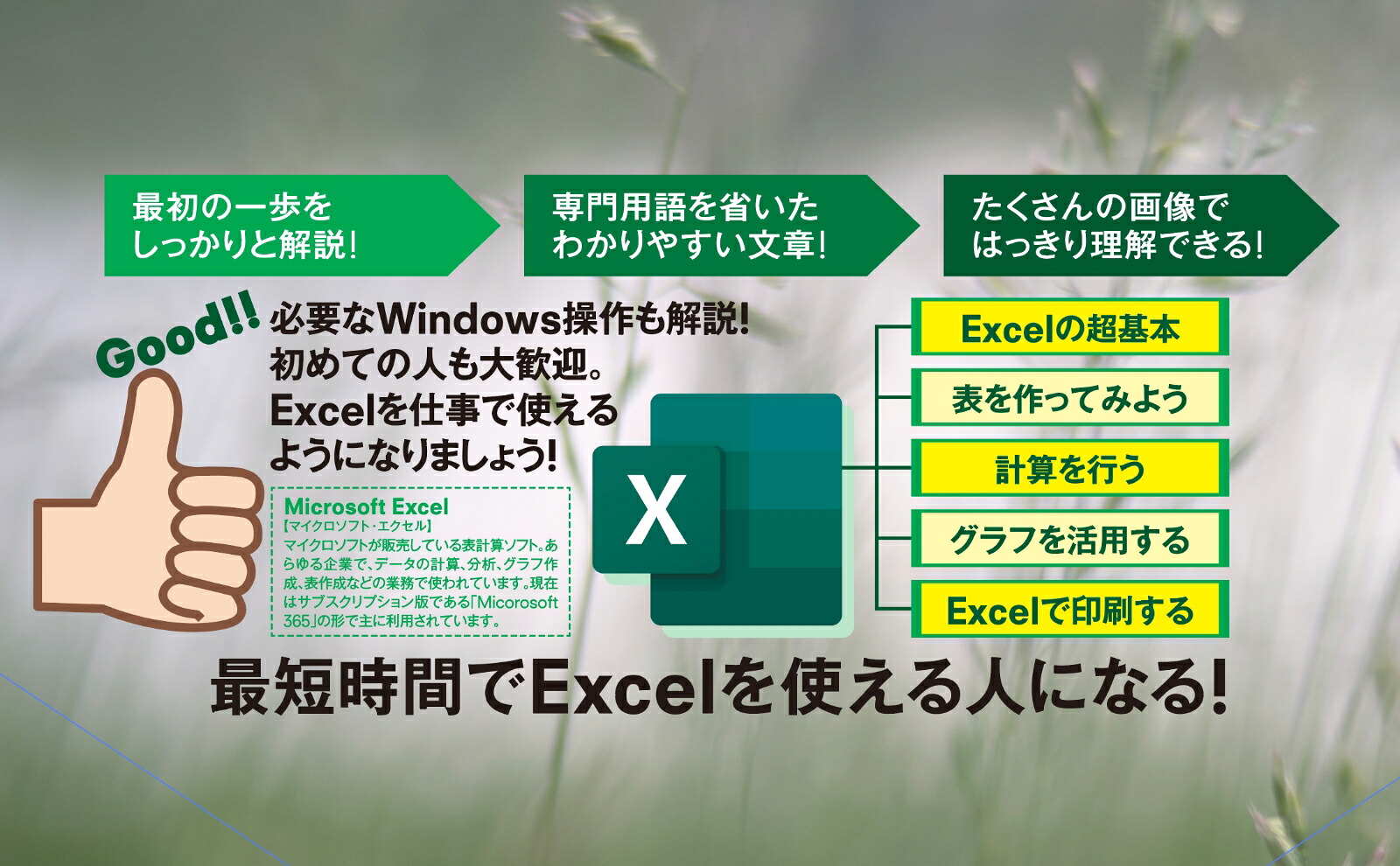 超初心者対応版これだけでOK！仕事に使えるエクセル[ラケータ]