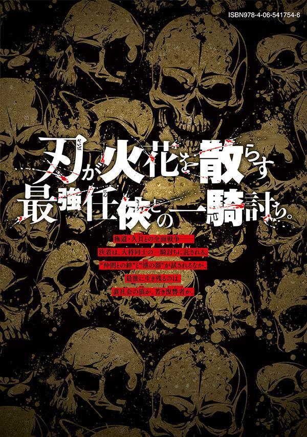 ゴールデンドロップ（12）（ヤンマガKCスペシャル）[津覇圭一]